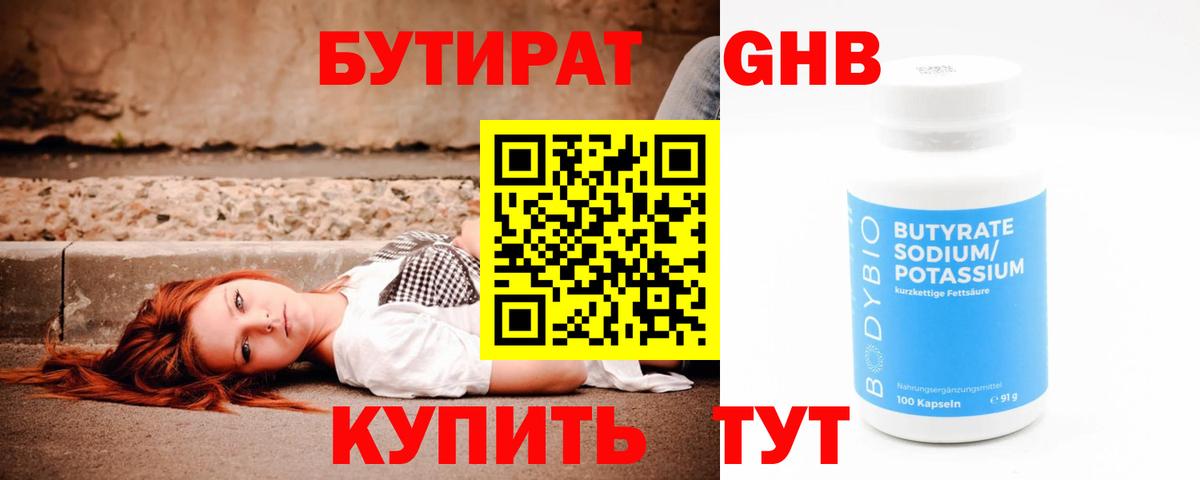 БУТИРАТ  БУТИРАТ бутик  Вход с VPN  Новочебоксарск 