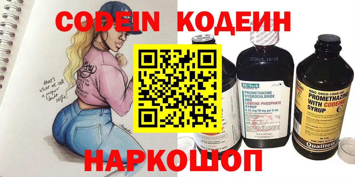 Новочебоксарск  Кодеиновый сироп Lean Purple Drank  Codein напиток Lean (лин)  Вход с VPN 