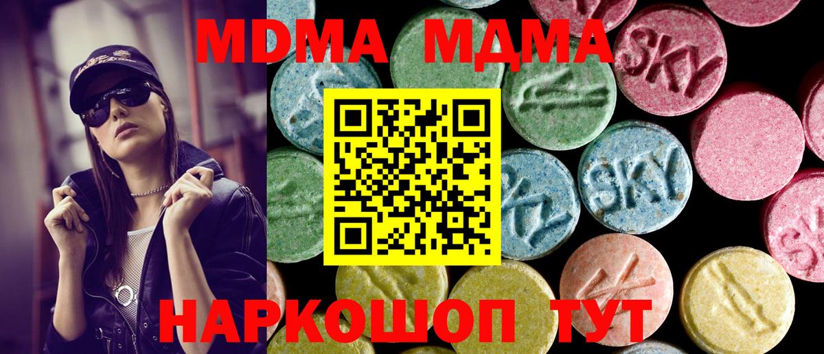 MDMA  МДМА crystal  MDMA молли  Вход с VPN  Новочебоксарск 
