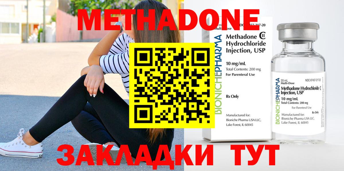 Новочебоксарск  МЕТАДОН methadone  Вход с VPN  Метадон мёд 
