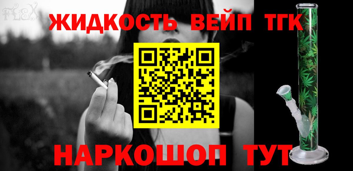 Дистиллят ТГК вейп с тгк Новочебоксарск